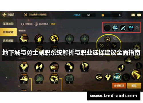 地下城与勇士副职系统解析与职业选择建议全面指南